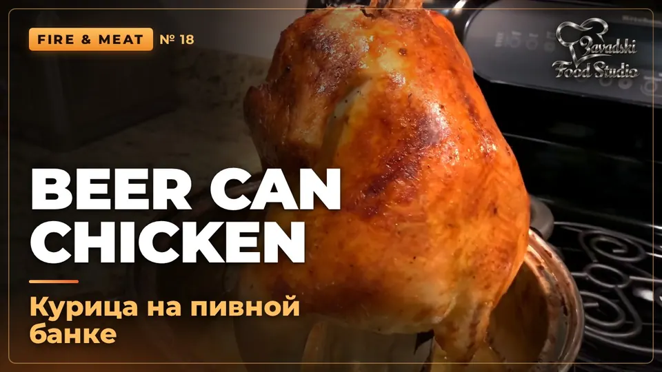 Video: Beer Can Chicken and Pork Kebab in a Hotel Kitchen: Road Trip Cooking