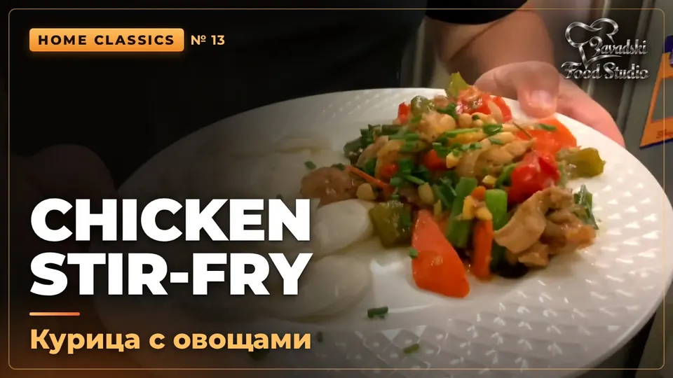 Video: Spicy Chicken Stir-Fry with Peppers, Mushrooms and Ginger