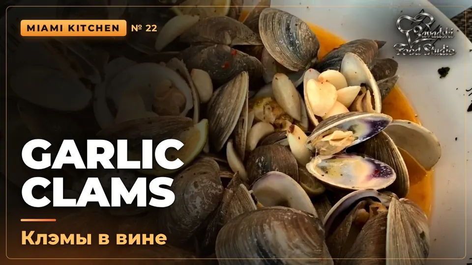 Video: Garlic Butter Clams in White Wine: Quick Steamed Clams Recipe