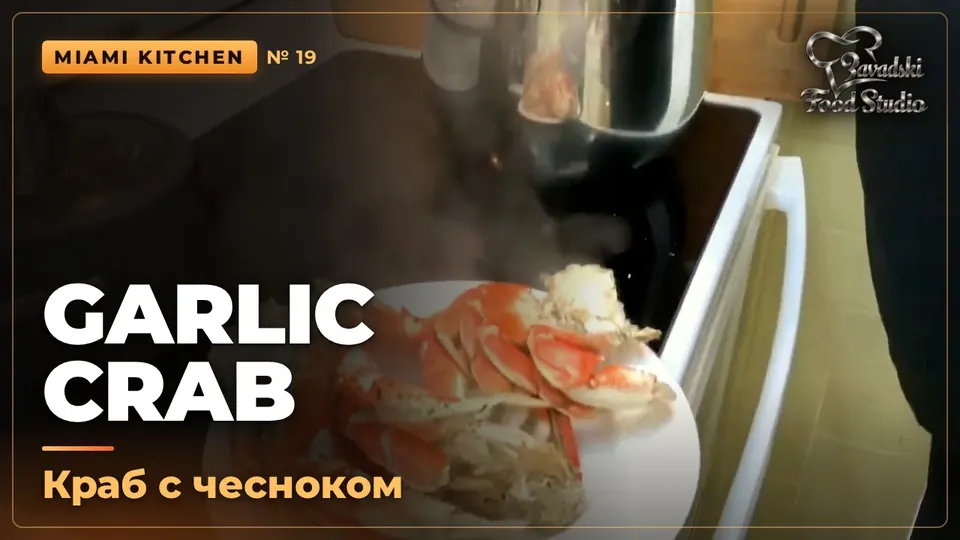 Video: Garlic Butter Dungeness Crab in Lemon Wine Sauce: Easy Method