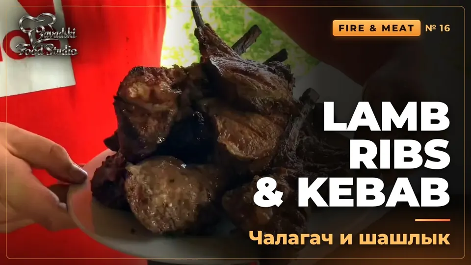 Video: Grilled Lamb Ribs (Chalagach), Lamb Kebab and Fire-Roasted Salad