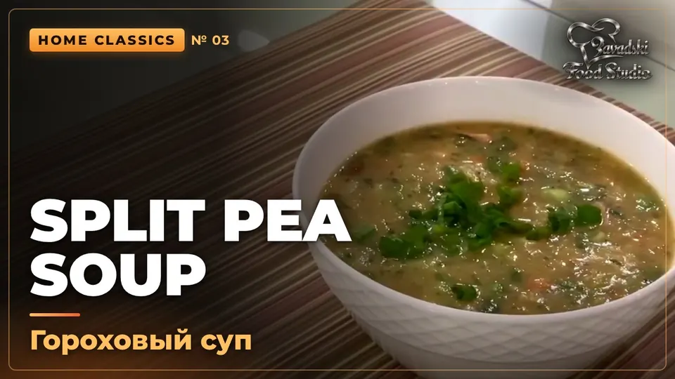 Video: Split Pea Soup with Smoked Pork and Ground Dried Mushrooms