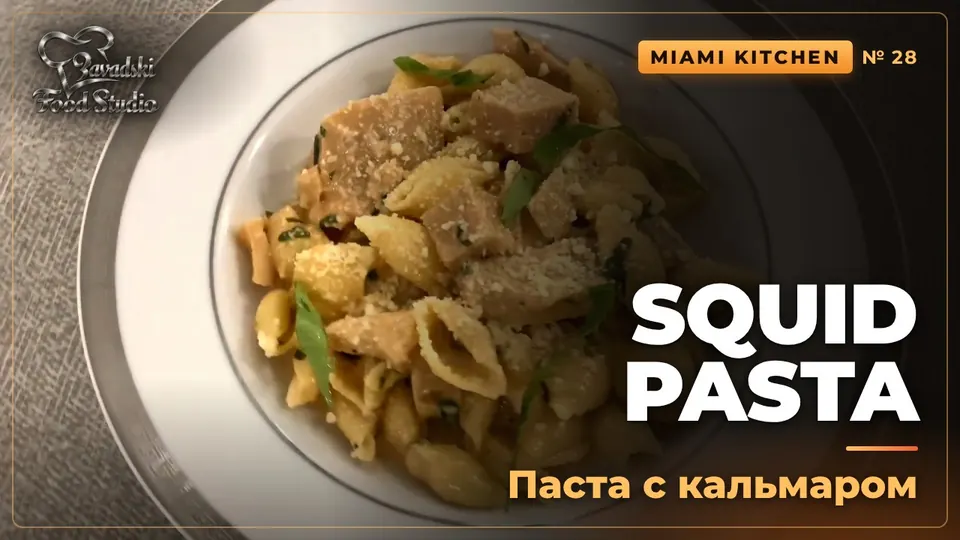 Video: Creamy Squid Pasta Shells: Easy Seafood Pasta at Home