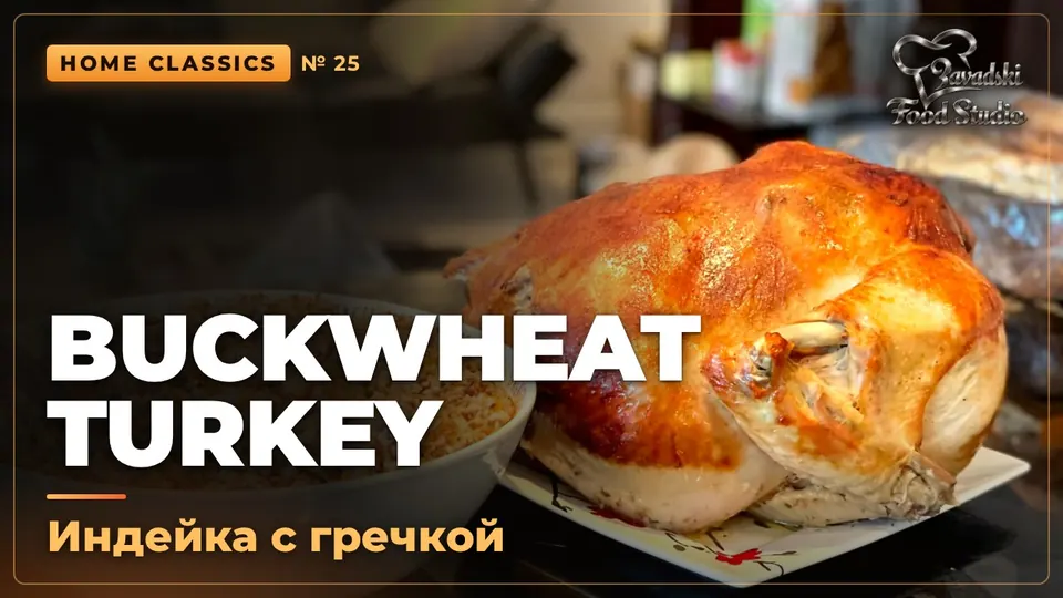 Video: Thanksgiving Turkey Stuffed with Buckwheat: Juicy Roast Turkey